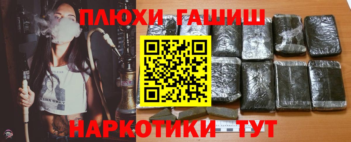 ГАШИШ убойный  ГАШИШ  Обь  Вход с VPN  Гашиш хэш 