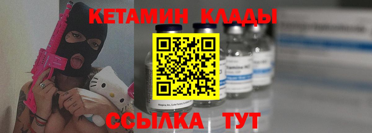 Кетамин VHQ  КЕТАМИН ketamine  Вход с VPN  Обь 