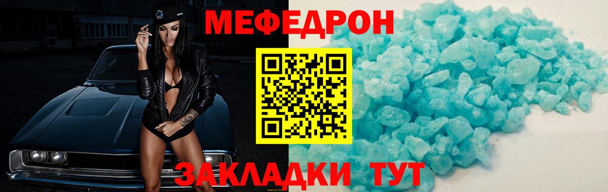 МЯУ-МЯУ mephedrone  МЕФ кристаллы  Мефедрон  Вход с VPN  Обь 