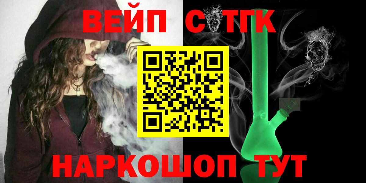 ТГК вейп с тгк  ТГК вейп с тгк  Вход с VPN  Обь 